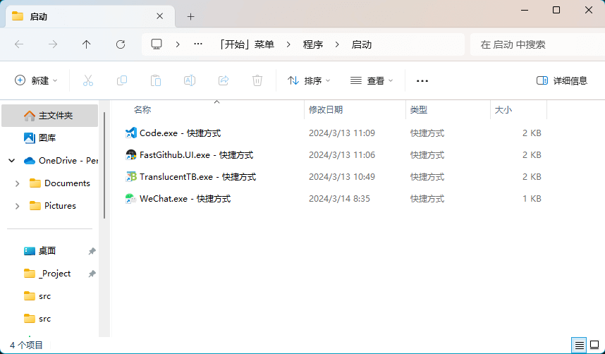 添加自启动程序后的文件夹