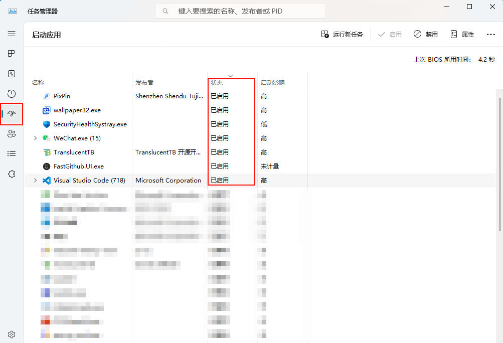 任务管理器中的自启动管理页面